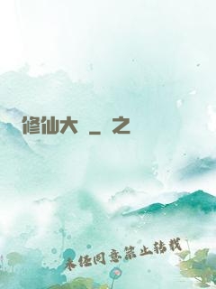 修仙大盜