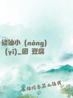 修仙小農(nóng)醫(yī)