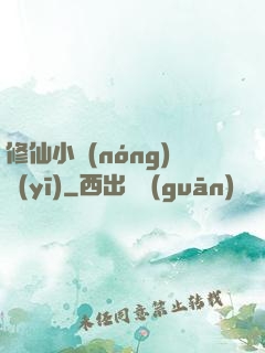 修仙小農(nóng)醫(yī)