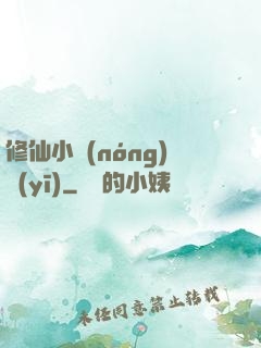 修仙小農(nóng)醫(yī)