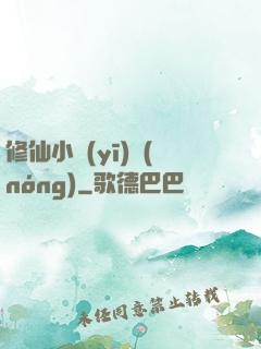 修仙小醫(yī)農(nóng)