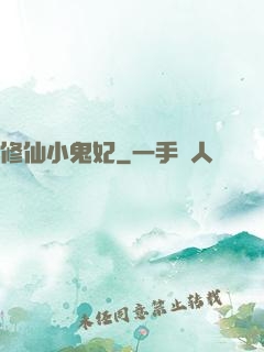 修仙小鬼妃
