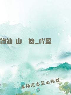 修仙從山賊開始