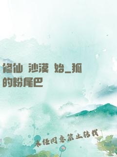 修仙從沙漠開始