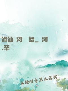 修仙從河鯉開始