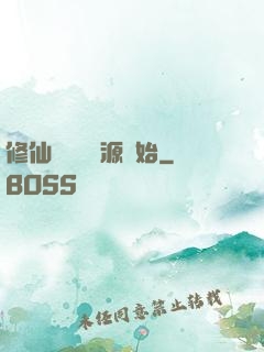 修仙從無盡資源開始