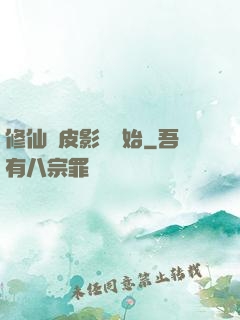 修仙從皮影戲開始