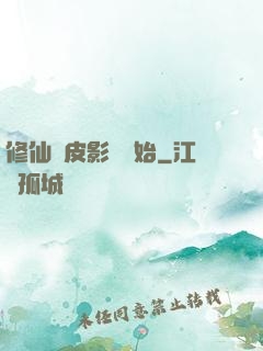 修仙從皮影戲開始