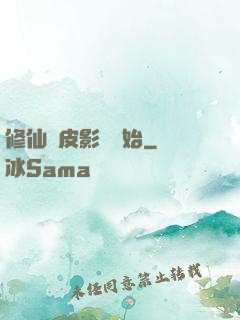 修仙從皮影戲開始
