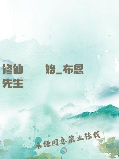 修仙從讀檔開始