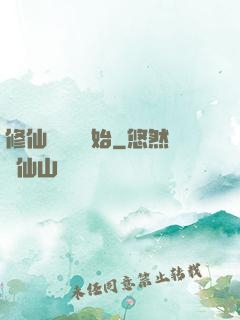 修仙從讀檔開始