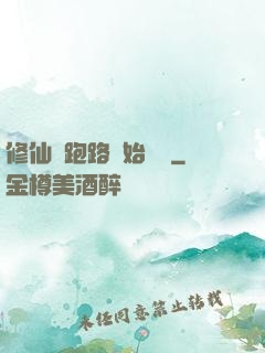 修仙從跑路開始無敵