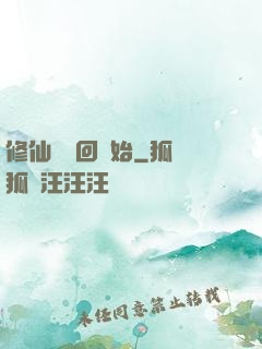 修仙從輪回開始