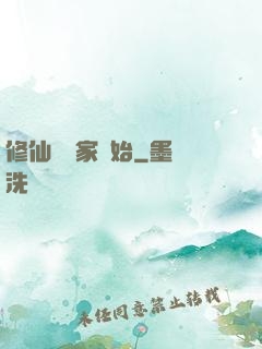 修仙從陸家開始