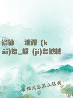 修仙從靈氣泄露開(kāi)始