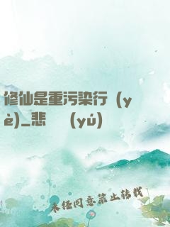 修仙是重污染行業(yè)