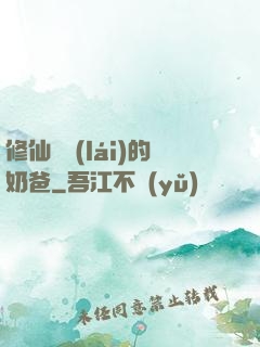 修仙歸來(lái)的奶爸