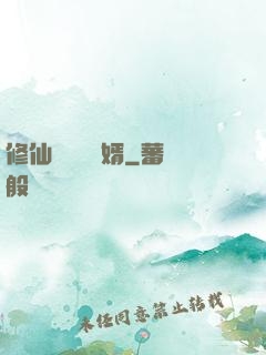 修仙歸來當贅婿