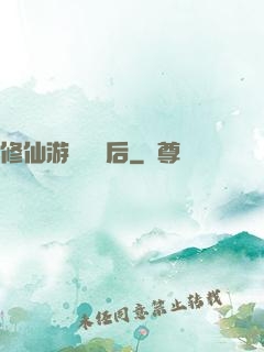 修仙游戲滿級后