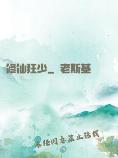 修仙狂少