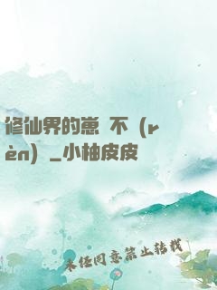 修仙界的崽從不認(rèn)輸