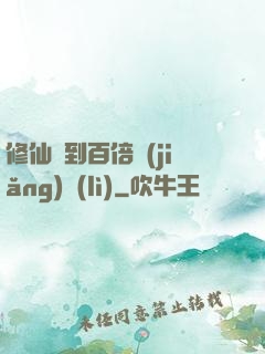 修仙簽到百倍獎(jiǎng)勵(lì)