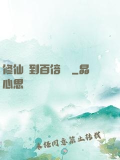 修仙簽到百倍獎勵