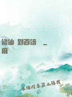 修仙簽到百倍獎勵