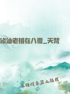 修仙老祖在八零