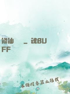 修仙見聞錄