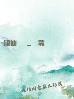 修仙見聞錄