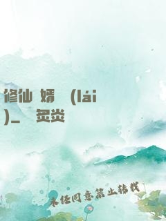 修仙贅婿歸來(lái)
