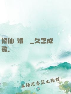 修仙贅婿歸來