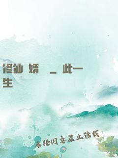 修仙贅婿歸來