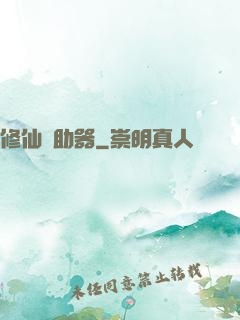 修仙輔助器