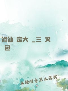 修仙鑒定大師