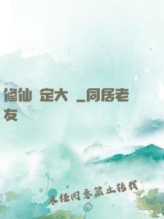 修仙鑒定大師