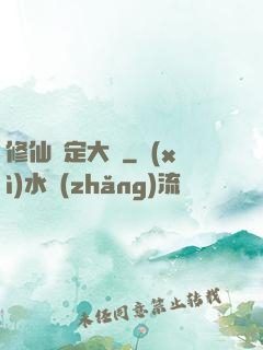 修仙鑒定大師