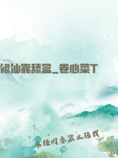 修仙靠舔盒