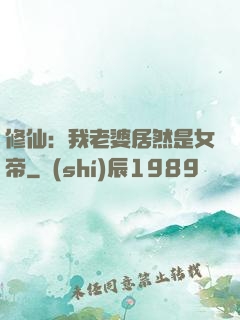 修仙：我老婆居然是女帝