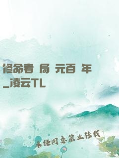 修命者開局壽元百萬年