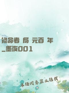 修命者開局壽元百萬年