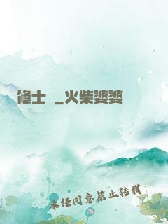 修士記