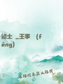 修士記