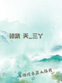 修武蓋天