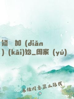 修煉從加點(diǎn)開(kāi)始