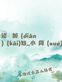 修煉從加點(diǎn)開(kāi)始