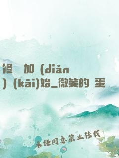 修煉從加點(diǎn)開(kāi)始