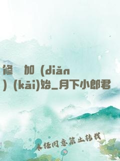 修煉從加點(diǎn)開(kāi)始