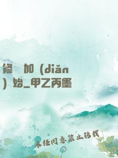 修煉從加點(diǎn)開始